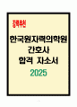 [A+] 한국원자력의학원 간호사 합격자소서 1페이지