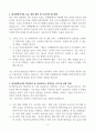 [A+] 한국전력공사 송변전 합격자소서 4페이지