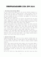 [A+] 한림대학교강남성심병원 간호사 합격자소서 3페이지