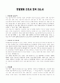 [A+] 한일병원 간호사 합격자소서 3페이지