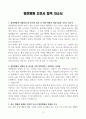 [A+] 힘찬병원 간호사 합격자소서 3페이지