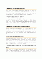 미술치료사 면접질문 30문항 및 우수답변 (+ 추가 면접 1분 자기소개) 4페이지