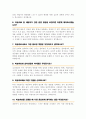 미술치료사 면접질문 30문항 및 우수답변 (+ 추가 면접 1분 자기소개) 5페이지