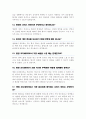 병원코디네이터 면접질문 30문항 및 우수답변 (+추가 면접 1분 자기소개) 6페이지