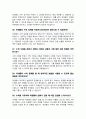 수학교사 (수학강사) 면접질문 30문항 및 우수답변 (+추가 면접 1분 자기소개) 9페이지