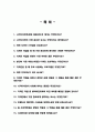 시각디자인과 면접질문 30문항 및 우수답변 (미대 디자인학과)  + 추가 면접 1분 자기소개 2페이지