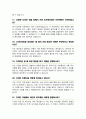 시각디자인과 면접질문 30문항 및 우수답변 (미대 디자인학과)  + 추가 면접 1분 자기소개 7페이지