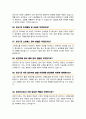 운전직 버스기사 면접질문 30문항 및 우수답변 추가 면접 1분 자기소개 8페이지