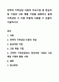 전략적 가족상담 이론의 주요기법 중 증상처방 기법과 고된 체험 기법을 설명하고 실제 가족상담 시 이를 어떻게 사용할 수 있을지 서술하시오 1페이지