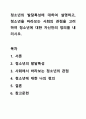 청소년의 발달특성에 대하여 설명하고, 청소년을 바라보는 사회의 관점을 고려하여 청소년에 대한 자신만의 정의를 내리시오. 1페이지