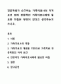 전문학회가 요구하는 가족치료사의 자격 요건 외에 전문적인 가족치료사에게 필요한 자질은 무엇이 있다고 생각하는지 쓰시오. 1페이지