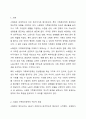 스웬덴의 가족복지정책의 역사적 배경과 가족복지정책의 특성에대해 서술하시오 2페이지