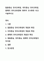 발음중심 언어교육법, 의미중심 언어교육법,총체적 언어교육법에 대하여 조사한후 비교서술하시오 1페이지