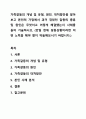 가족갈등의 개념 및 유형, 원인, 대처방안을 알아보고 본인의 가정에서 과거 겪었던 갈등의 종류 및 원인은 무엇이고 어떻게 해결했는지 사례를 들어 기술하시오. (만일 현재 갈등상황이라면 어떤 노력을 해야 할지 약술해보시기 바랍니다.) 1페이지