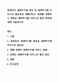 장애인의 생애주기별 특성 및 생애주기별 서비스의 필요성과 현행서비스 실태를 설명하고 장애인 생애주기별 서비스의 발전 방안에 대해 서술하시오. 1페이지
