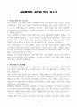 [A+]  교육행정직 공무원 합격자소서 3페이지