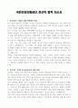 [A+]  국민건강보험공단 전산직 합격자소서 3페이지