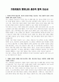 [A+]  기아자동차 엔지니어 생산직 합격자소서 3페이지