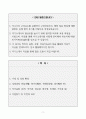 [A+]  대한육군 부사관 합격자소서 2페이지