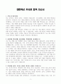 [A+]  대한육군 부사관 합격자소서 3페이지