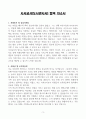 [A+]  사서교사(도서관사서) 합격자소서 3페이지