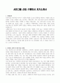 [A+] 서연그룹 신입 수행비서 합격자소서 3페이지