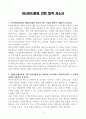 [A+]  아시아나항공 인턴 합격자소서 3페이지