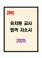 [A+]  유치원교사 합격자소서 1페이지