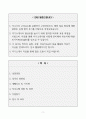 [A+]  유치원교사 합격자소서 2페이지