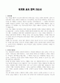 [A+]  유치원교사 합격자소서 3페이지
