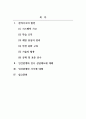 인간관계세미나_관리사고의 발전에 대해 논술하라 2페이지