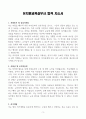 [A+]  유치원교육실무사 합격자소서 3페이지