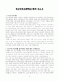 [A+]  육군간호사관학교 합격자소서 3페이지