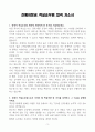 [A+]  진에어항공 객실승무원 합격자소서 3페이지