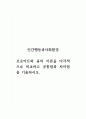 인간행동과사회환경_프로이트와 융의 이론을 다각적으로 비교하고 공통점과 차이점을 기술하시오 1페이지