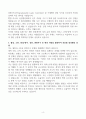 [A+]  포스코 생산기술직 합격자소서 4페이지