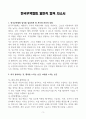[A+]  한국무역협회 일반직 합격자소서 3페이지