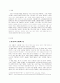 인권과법_교사로써의 인권 3페이지