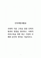 인력개발과활용_사회적 자본 구축을 위한 인적자원관리 방법을 정리하고, 사회적 자본구축을 위한 최근 기업의 사례와 본인의 생각을 기술하시오 1페이지