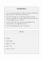 [A+]  환경미화원 합격자소서 2페이지