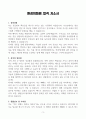 [A+]  환경미화원 합격자소서 3페이지