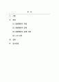 인력개발과활용_조직구성원의 일탈행위 2페이지
