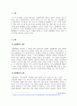 인력개발과활용_조직구성원의 일탈행위 3페이지