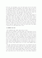 인력개발과활용_조직구성원의 일탈행위 4페이지