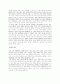인력개발과활용_조직구성원의 일탈행위 5페이지