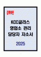 [A+] KCC글라스 영업소 관리 담당자 합격자소서 1페이지
