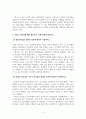 인사조직_임파워먼트와 리더십에 관한 질문에 답을 서술하시오 3페이지