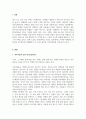 인적자원관리_본인 또는 주변의 친지나 친구, 이웃들 중 한 명을 선정하여 직무분석을 실행해보고 직무기술서와 직무명세서를 작성하시오 3페이지