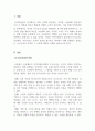 인적자원관리_인사고과의 의의와 인사고과 오류에 대해서 설명하시오 3페이지