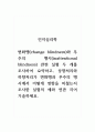 인지심리학_변화맹(change blindness)와 무주의 맹시(inattentional blindness) 관련 실험 두 개를 조사하여 요약하고, 상향처리와 하향처리가 변화맹과 무주의 맹시에서 어떻게 영향을 미쳤는지 조사한 실험의 예와 연관 지어 기술하세요 1페이지